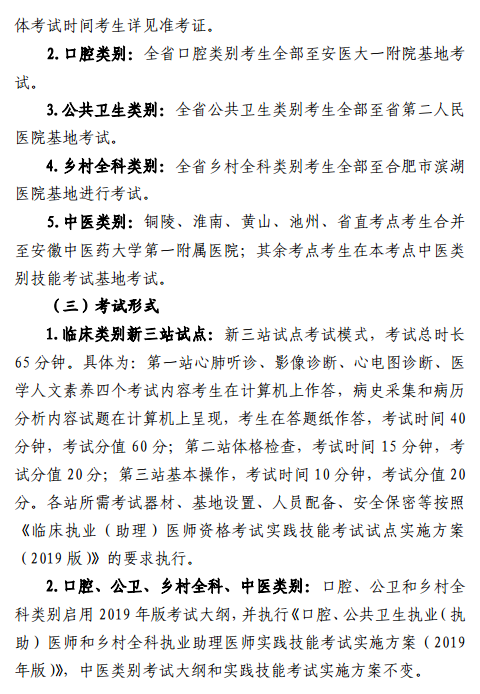 2019年安徽省醫(yī)師資格實踐技能考試工作實施方案的通知