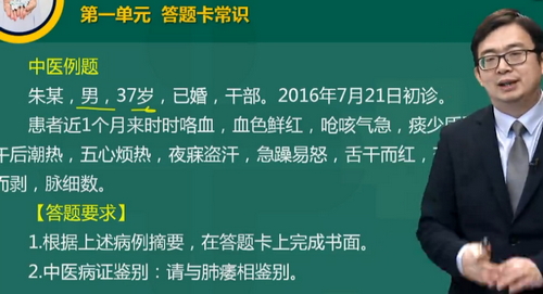 2019年中醫(yī)執(zhí)業(yè)醫(yī)師技能強(qiáng)化沖刺班免費(fèi)視頻課