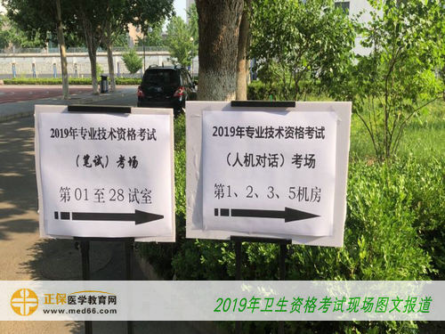 2019年衛(wèi)生資格考試現(xiàn)場(chǎng)報(bào)道指示牌