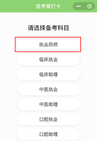 6月6日準(zhǔn)時(shí)上線！執(zhí)業(yè)藥師抱團(tuán)學(xué) 今天“你”打卡了嗎？