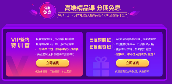 2019醫(yī)學(xué)教育網(wǎng)年中鉅惠倒計(jì)時(shí)：最后6天！免息活動(dòng)僅限兩天！