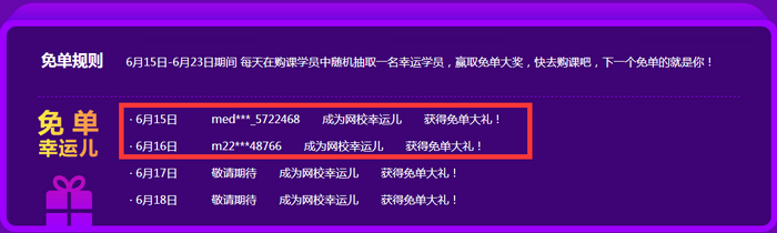 醫(yī)學(xué)教育網(wǎng)2019年中優(yōu)惠！買課贏免單！每天都有獲獎(jiǎng)名單！