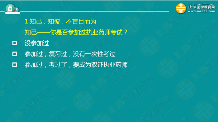 【視頻】2019執(zhí)業(yè)藥師錢(qián)韻文中期復(fù)習(xí)指導(dǎo)：聽(tīng)懂、記住、會(huì)做題