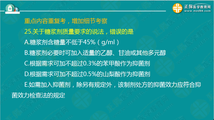 【視頻】執(zhí)業(yè)藥師《中藥一》專場(chǎng)！錢韻文深入剖析考試難點(diǎn)！