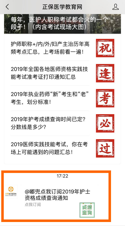 2019護士資格考試成績微信訂閱