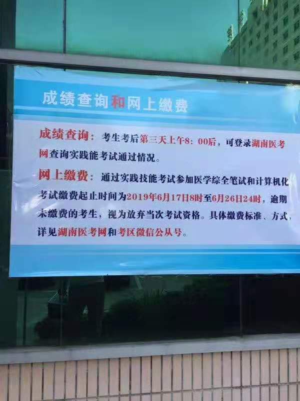 湖南省2019年醫(yī)師實(shí)踐技能考試成績查詢時間公布