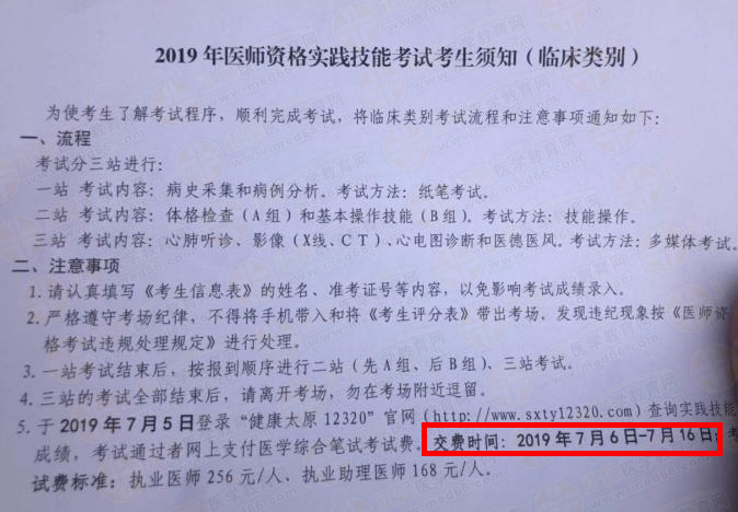 河南省2019年臨床助理醫(yī)師筆試?yán)U費時間/繳費方式