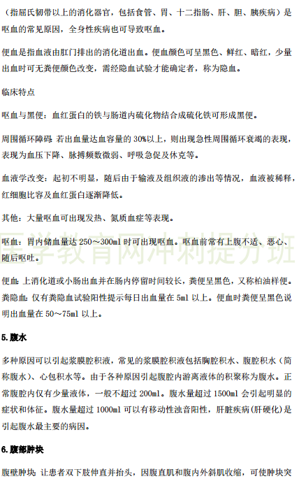 2019年臨床執(zhí)業(yè)醫(yī)師“實(shí)踐綜合”歷年必考的14個(gè)知識(shí)點(diǎn)梳理！