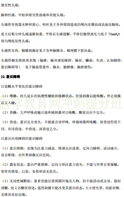 2019年臨床執(zhí)業(yè)醫(yī)師“實(shí)踐綜合”歷年必考的14個(gè)知識(shí)點(diǎn)梳理！