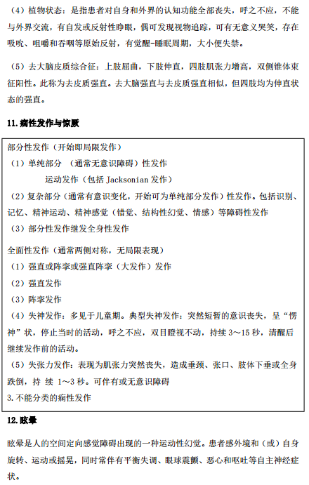 2019年臨床執(zhí)業(yè)醫(yī)師“實(shí)踐綜合”歷年必考的14個(gè)知識(shí)點(diǎn)梳理！