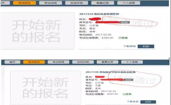 淄博醫(yī)師資格實(shí)踐技能成績(jī)查詢(xún)