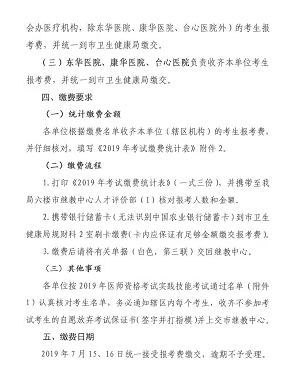 廣東東莞市2019年醫(yī)師資格綜合筆試?yán)U費(fèi)時(shí)間和地點(diǎn)通知！