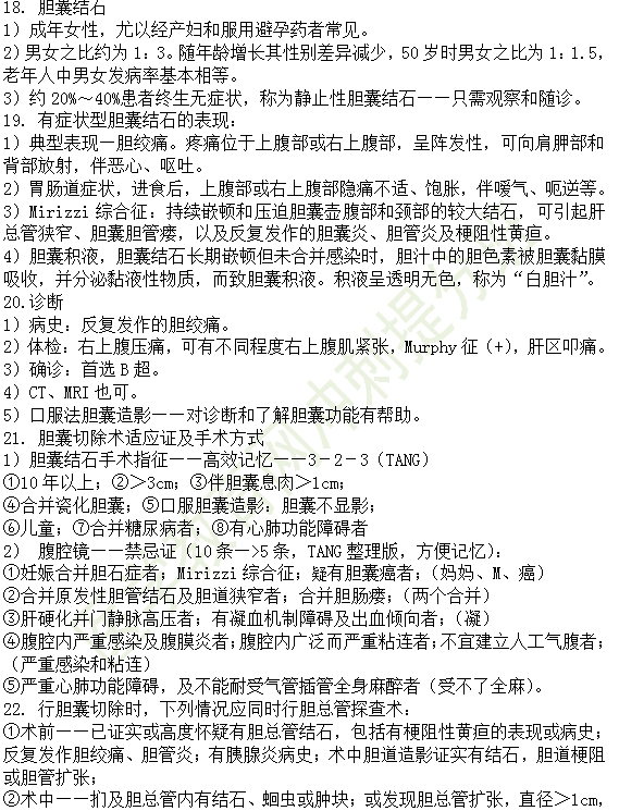 30個有關肝炎、膽囊炎相關考點匯總-臨床執(zhí)業(yè)醫(yī)師消化系統(tǒng)第九期！