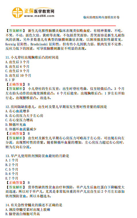 2019年臨床助理醫(yī)師?？紲y評