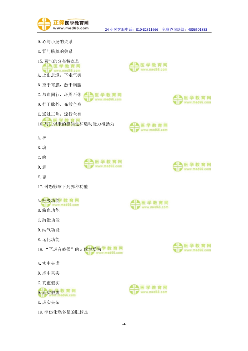 2019年中醫(yī)執(zhí)業(yè)醫(yī)師二試?？紲y(cè)評(píng)試卷