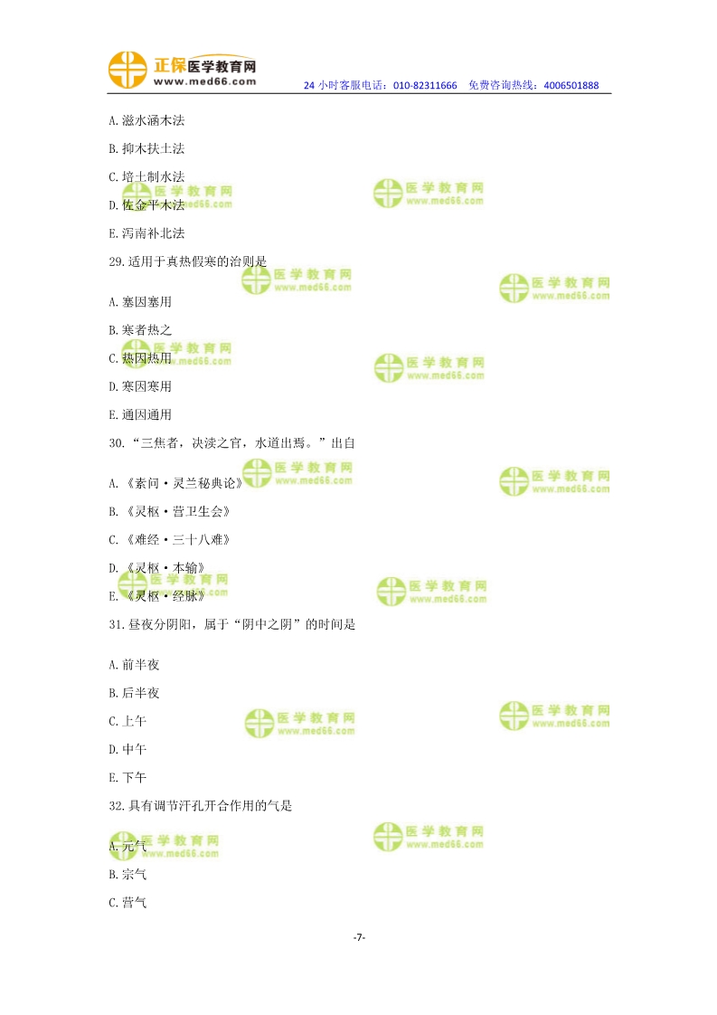 2019年中醫(yī)執(zhí)業(yè)醫(yī)師?？紲y評卷第一單元（31-60題）