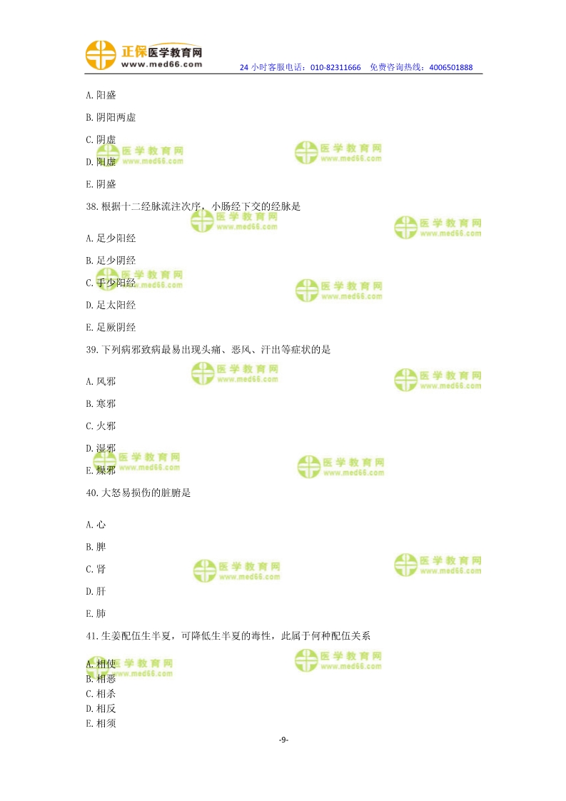 2019年中醫(yī)執(zhí)業(yè)醫(yī)師?？紲y評卷第一單元（31-60題）