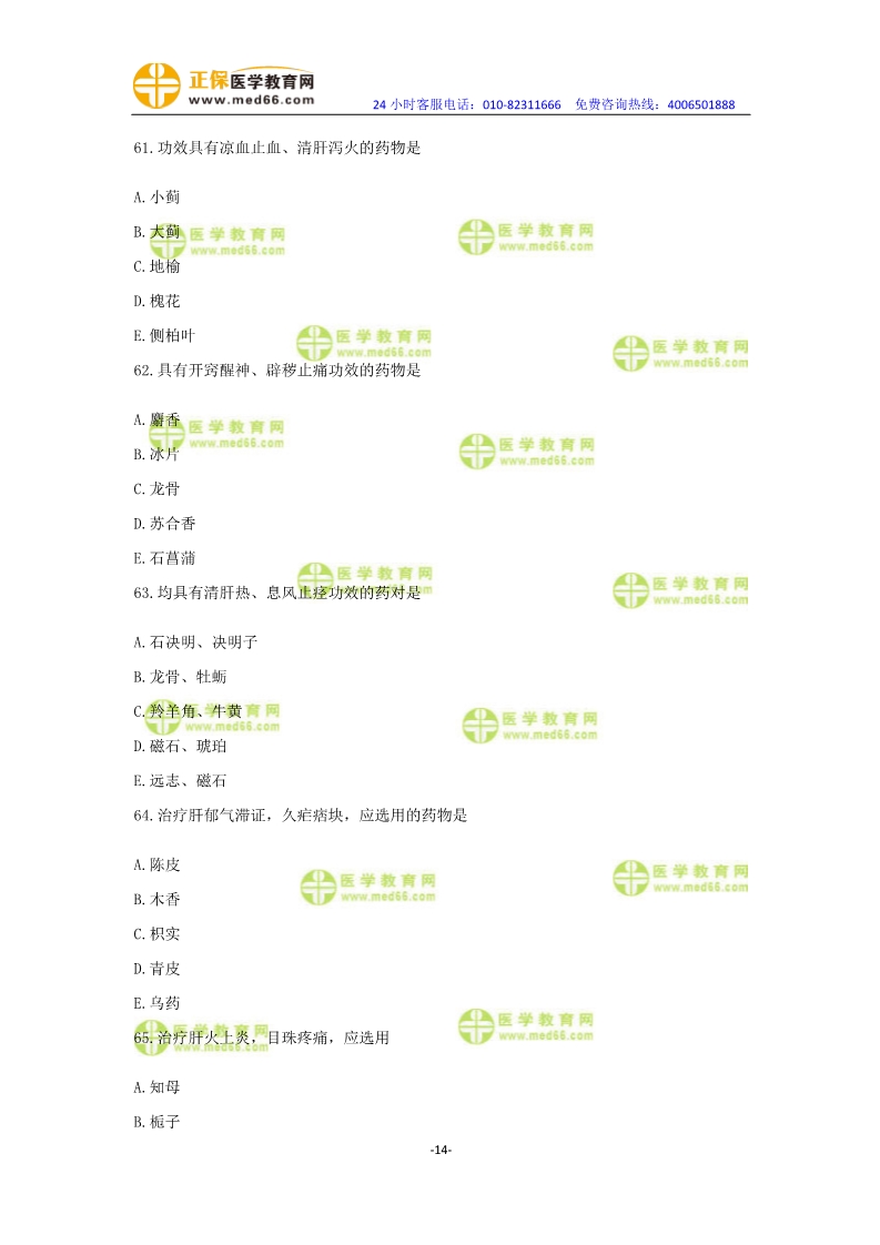 2019年中醫(yī)執(zhí)業(yè)醫(yī)師?？紲y評卷第一單元