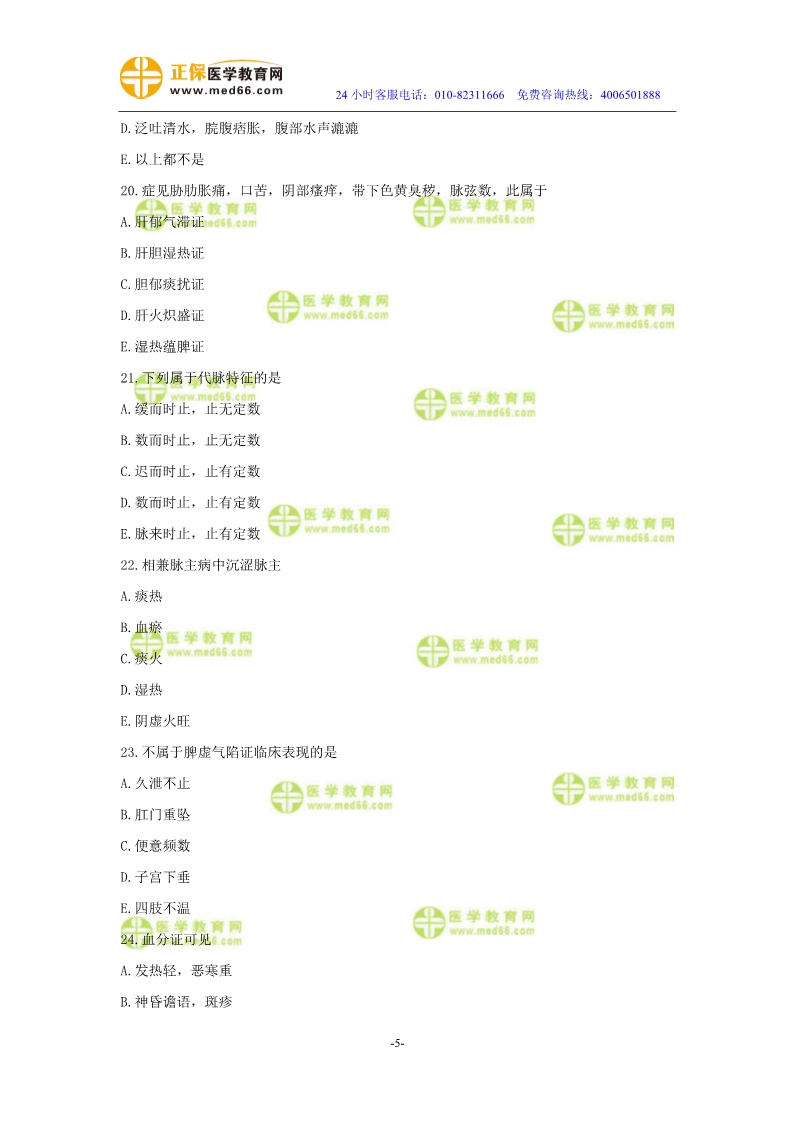 2019年中醫(yī)執(zhí)業(yè)醫(yī)師二試模考測(cè)評(píng)試卷第二單元