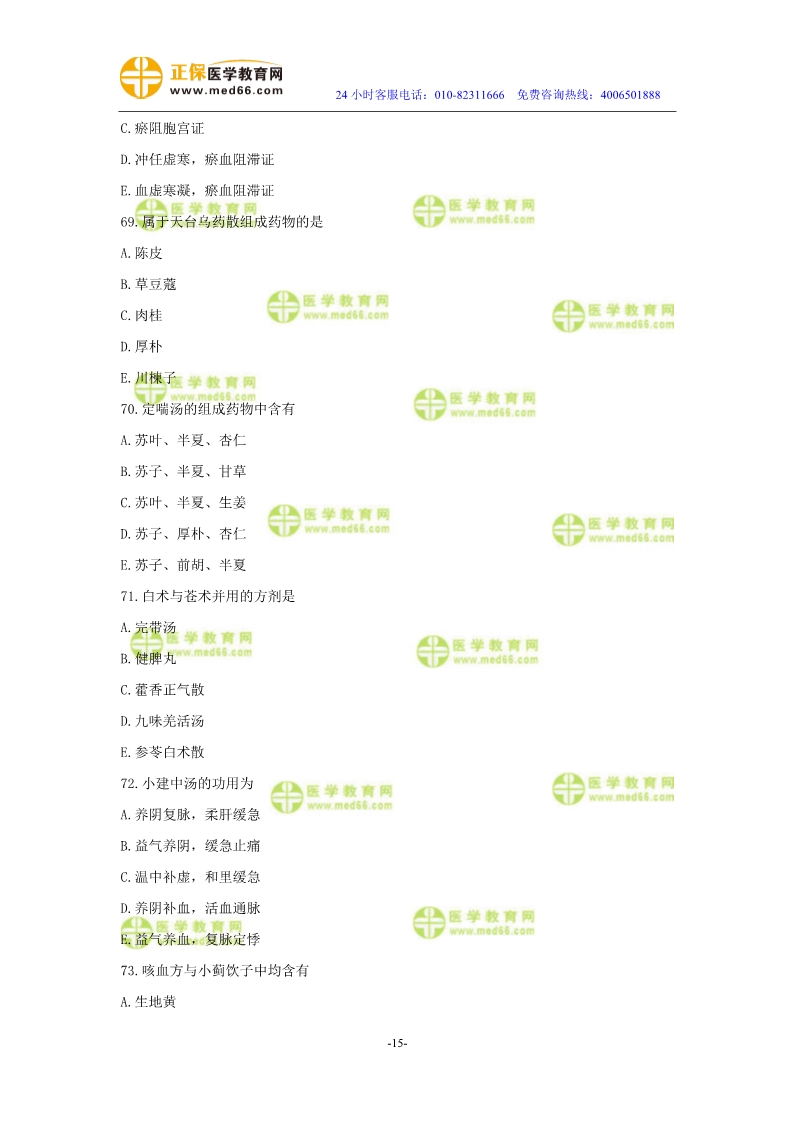 2019年中醫(yī)執(zhí)業(yè)醫(yī)師二試模考測評試卷第二單元