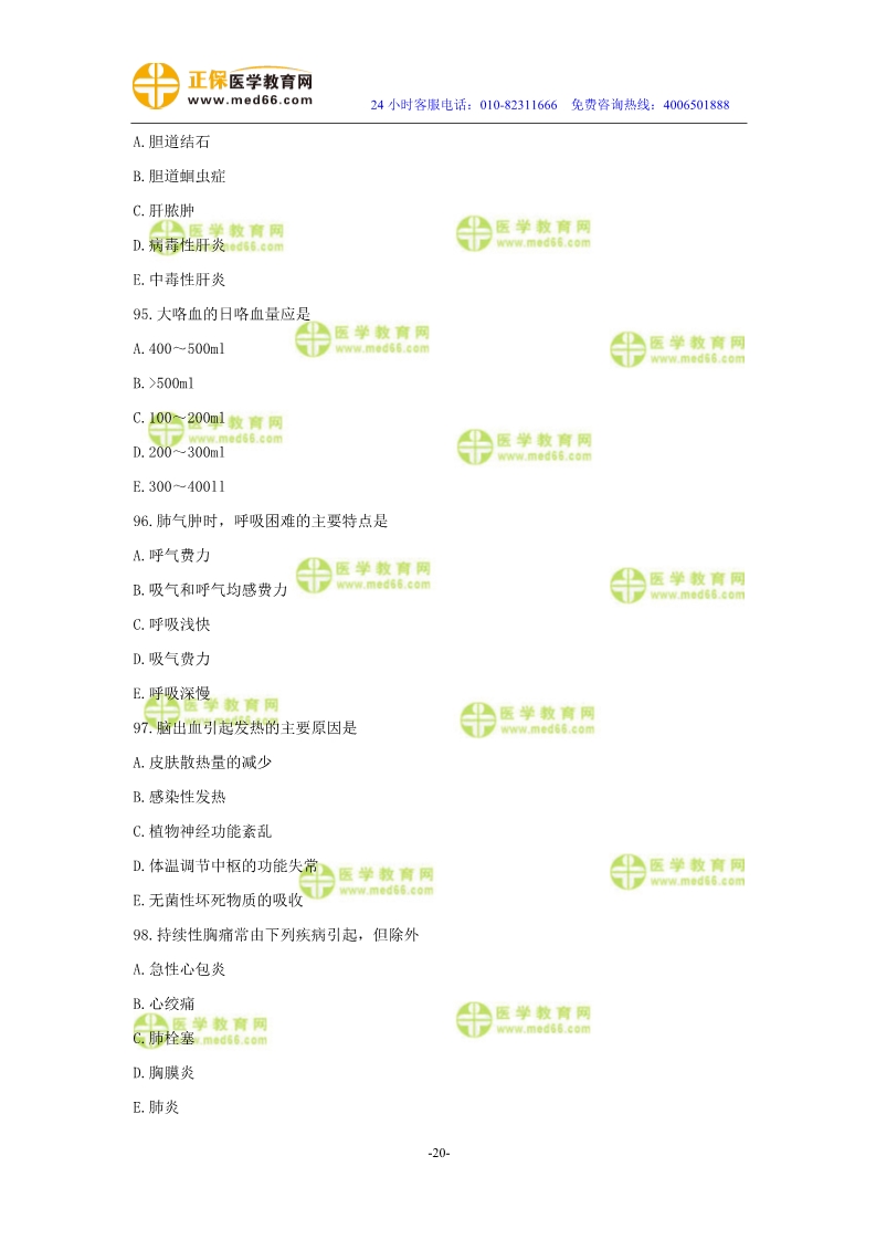 2019年中醫(yī)執(zhí)業(yè)醫(yī)師二試模考測評試卷第二單元