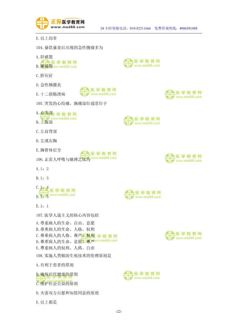 2019年中醫(yī)執(zhí)業(yè)醫(yī)師二試?？紲y評試卷第二單元