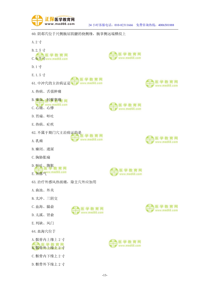 2019年中醫(yī)執(zhí)業(yè)醫(yī)師二試?？紲y評試卷