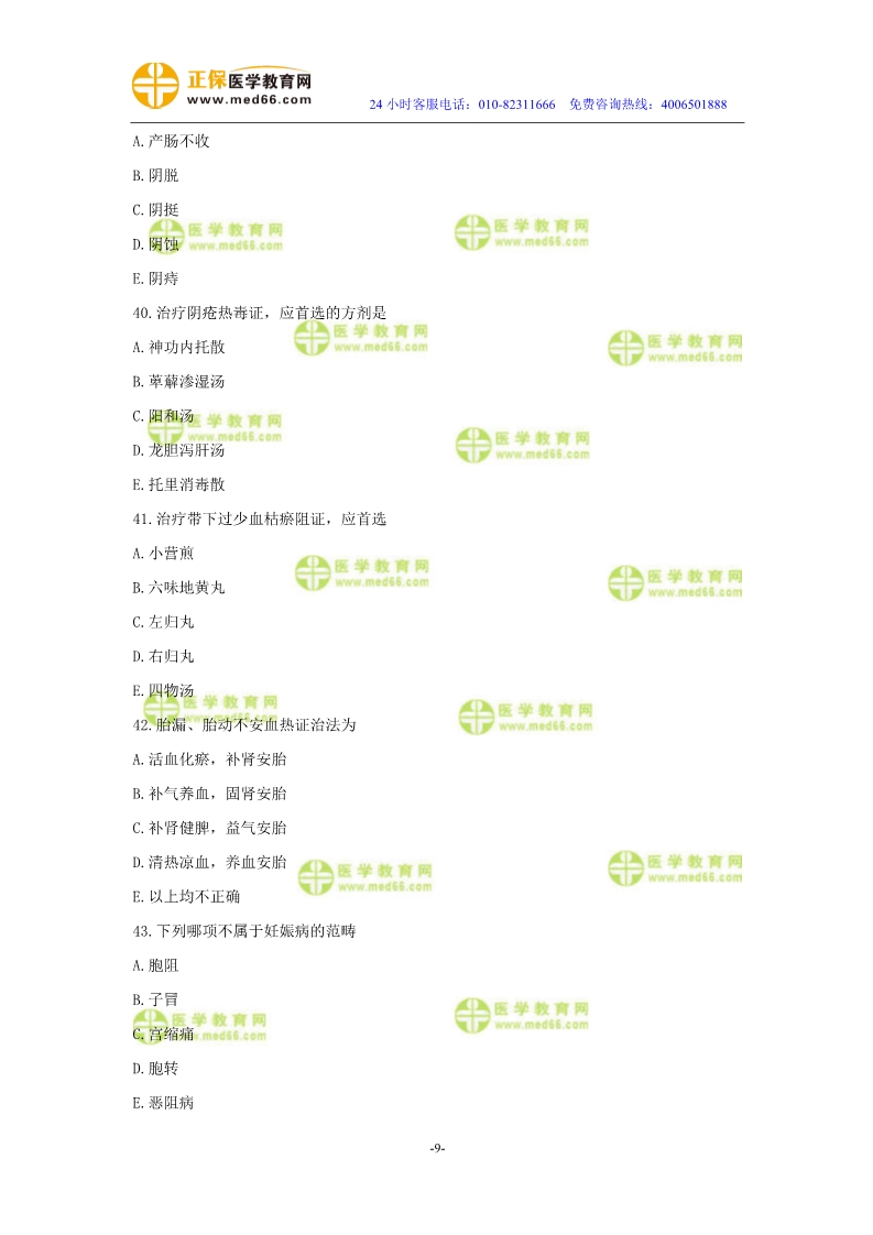 2019年中醫(yī)執(zhí)業(yè)醫(yī)師二試?？紲y評試卷第四單元