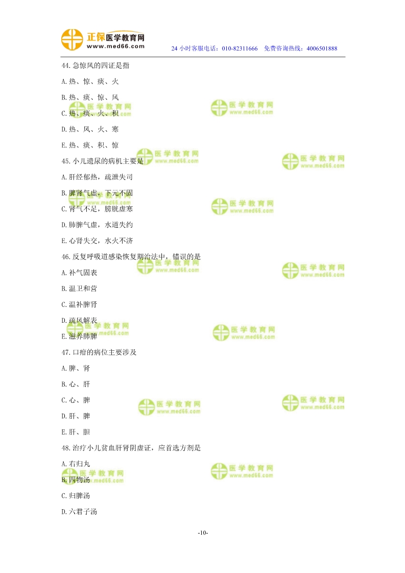 2019年中醫(yī)執(zhí)業(yè)醫(yī)師二試?？紲y評試卷第四單元