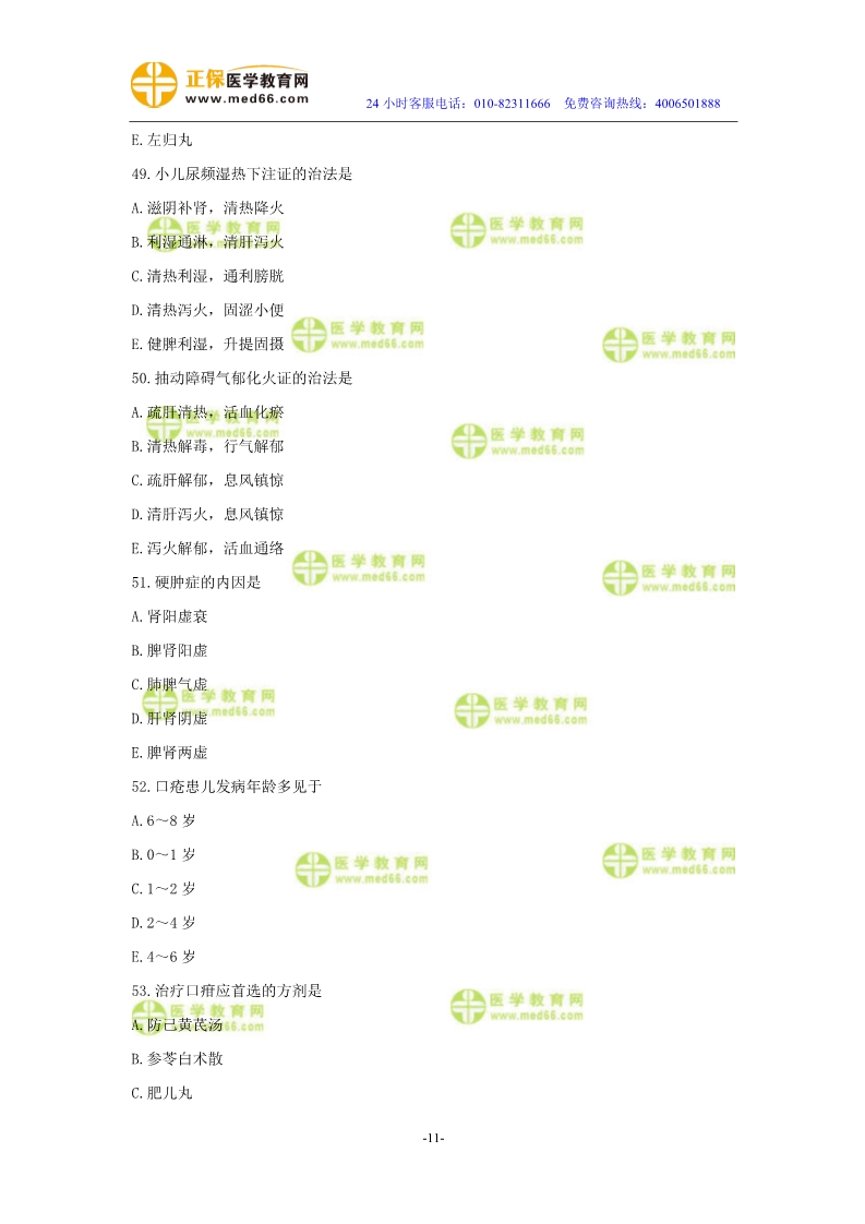 2019年中醫(yī)執(zhí)業(yè)醫(yī)師二試?？紲y評試卷第四單元