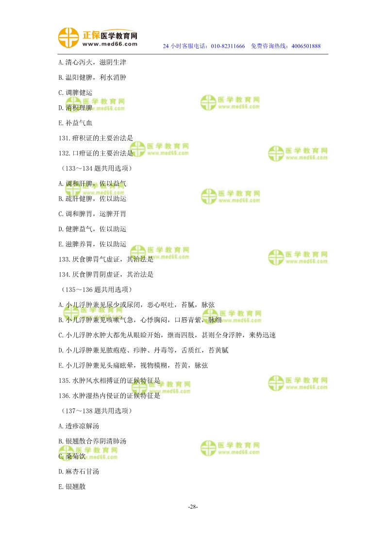 2019年中醫(yī)執(zhí)業(yè)醫(yī)師模考測評(píng)試卷