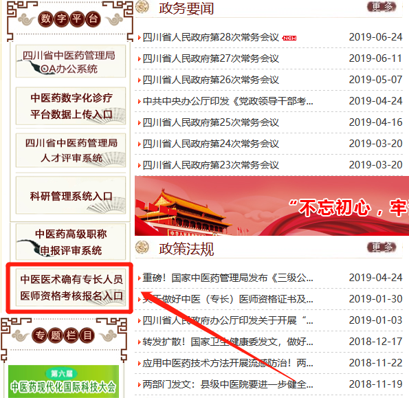 四川中醫(yī)(專長)醫(yī)師資格考試考試報名
