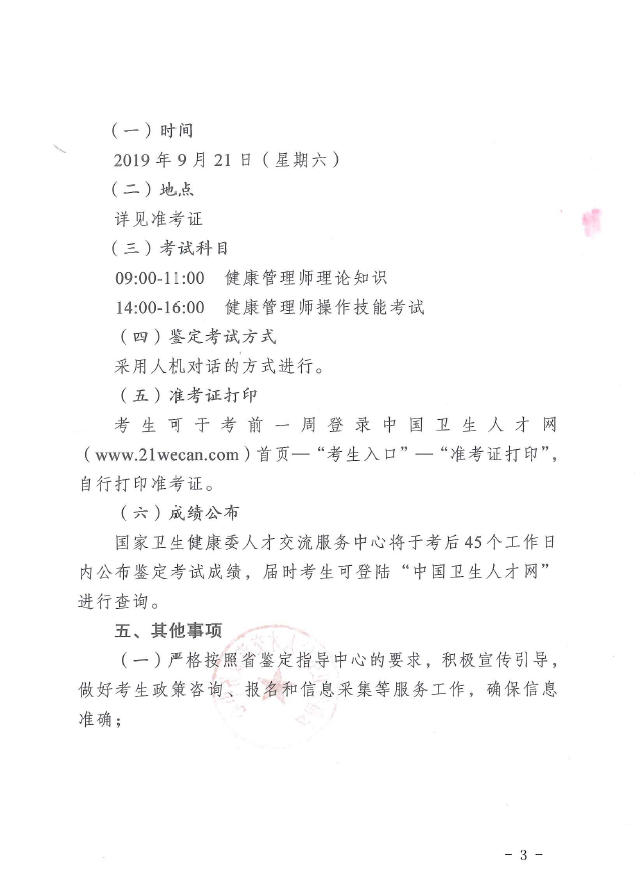 【云南省】2019年第3次健康管理師國家職業(yè)資格鑒定工作開始啦（三級）