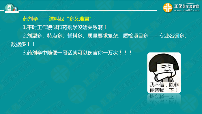 【視頻】考前70天！錢韻文教你如何高效復習執(zhí)業(yè)藥師！