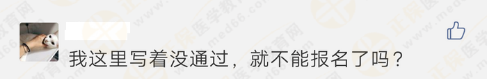 報名顯示“未通過”、“需人工核驗”，是不能報考執(zhí)業(yè)藥師考試嗎？