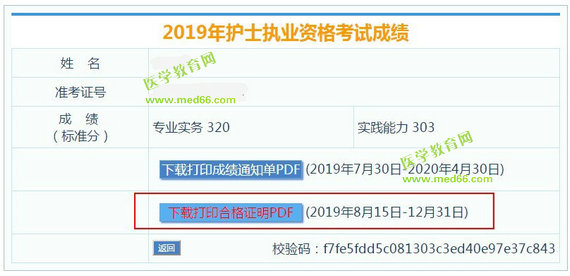 2019年護士資格考試合格證明打印入口