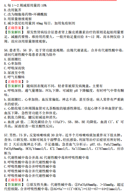 2019年臨床執(zhí)業(yè)醫(yī)師?？紲y評試卷