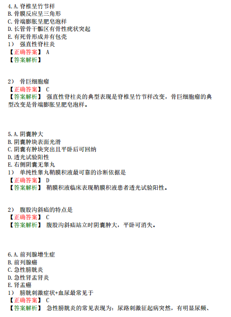 2019臨床執(zhí)業(yè)醫(yī)師?？荚嚲淼谝粏卧狟型題（完結(jié)）