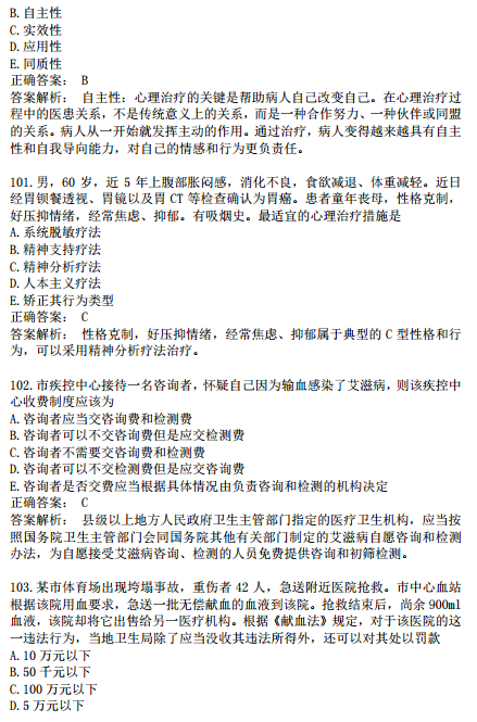 臨床執(zhí)業(yè)醫(yī)師?？荚嚲淼诙卧狝1型題