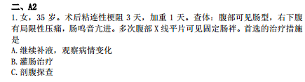 臨床執(zhí)業(yè)醫(yī)師?？荚嚲淼谌龁卧狝2型題（一）