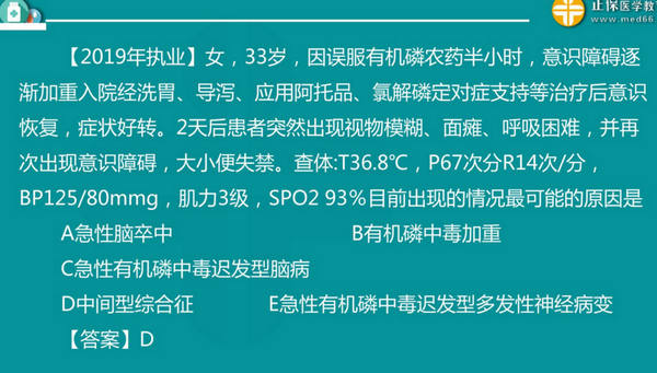 2019年臨床執(zhí)業(yè)醫(yī)師考試答案