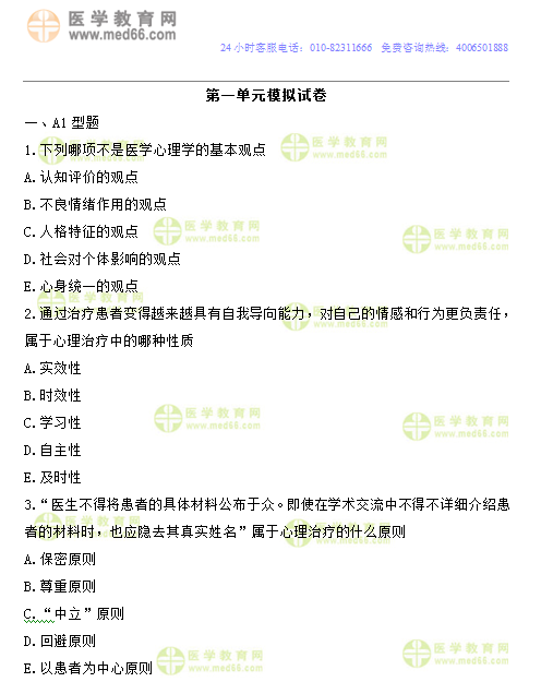 2019年鄉(xiāng)村全科助理醫(yī)師?？紲y評第一單元150題（附答案解析）