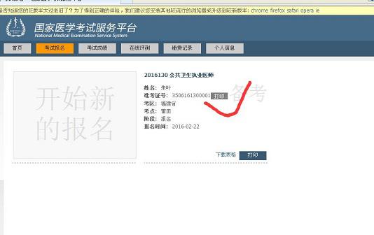 福建莆田醫(yī)師資格筆試考試準考證打印