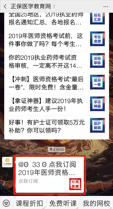 一鍵訂閱！了解公衛(wèi)執(zhí)業(yè)/助理醫(yī)師考試動態(tài)先人一步