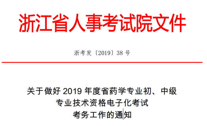 【官方發(fā)文】鼓勵更多人報名藥師考試！