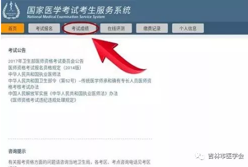 吉林2019年醫(yī)師資格考試“一年兩試”二試網上報名操作流程（圖）