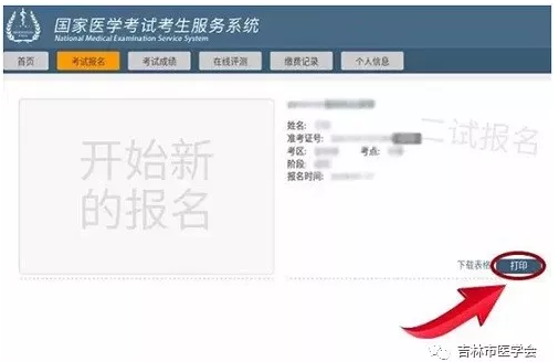 吉林2019年醫(yī)師資格考試“一年兩試”二試網上報名操作流程（圖）