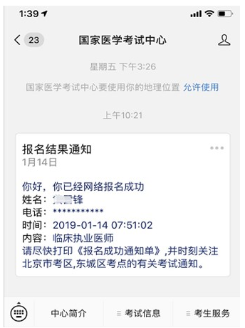 2019年醫(yī)師資格考試成績(jī)