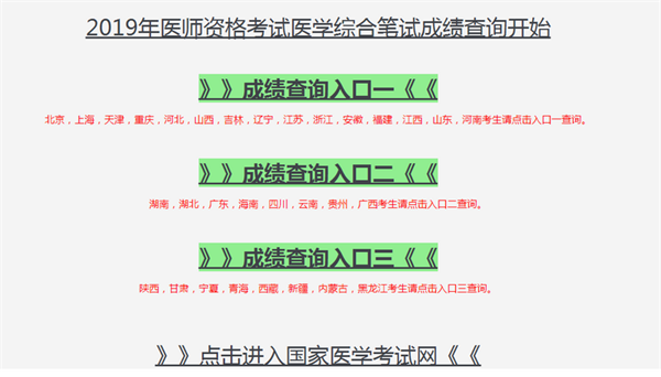 2019年醫(yī)師資格考試成績幾號(hào)公布？