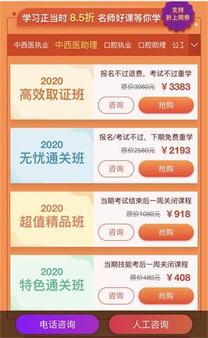 2020年中西醫(yī)助理醫(yī)師好課正當(dāng)時(shí)